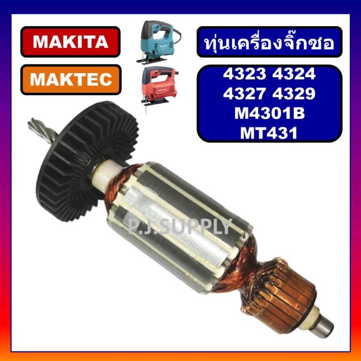 ทุ่น-4323-4324-4327-4329-m4301b-mt431-for-makita-maktec-ทุ่นเครื่องเลื่อยฉลุจิ๊กซอว์-มากีต้า-มาเทค-ทุ่นจิ๊กซอ