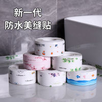 【cw】pvc Floral Anti-Mildew Strip Kitchen Waterproof Mildewproof Tape Corner Line Stickers Kitchen and Bathroom Waterproof Strip Fissure Sealant Sink Sticker ！