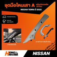 ชุดมือโหนเสาA มีลำโพง สำหรับ Nissan Terra 2022 พร้อมโครงเหล็ก แท้ศูนย์