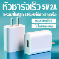 kinkong ใหม่ หัวชาร์จเร็ว เอาต์พุต Fast Charge DC5V2A สมาร์ทชาร์จสำหรับ USB พอร์ตชาร์จไว ที่ชาร์จแบต เหมาะสำหรับ Iphone, vivo, xiaomi, huawei, oppo, Android ปลอดภัยและเ