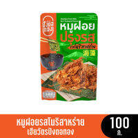 เฮียวัตรปังตอทอง หมูฝอยรสโนริสาหร่าย (ซอง) ขนาด 100 กรัม