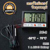 DC-2 Refrigerator Fish Tank Aquarium Thermometer Meter Probe Clock ที่วัดอุณหภูมิน้ำสำหรับตู้ปลาแบบดิจิตอล พร้อมสายเซนเซอร์ วัดนอกอาคาร ตู้ปลา ตู้เย็น -50℃ to 70℃