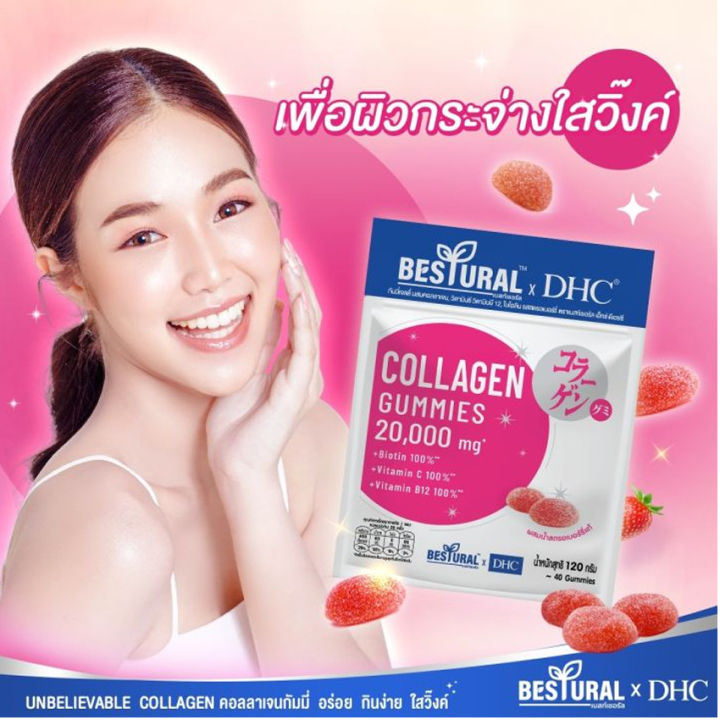2ซอง-bestural-x-dhc-collagen-gummy-ดีเอชซี-คอลลาเจน-กัมมี่-คอลลาเจนเยลลี่-คอลลาเจนแบบเคี้ยว-40-เม็ด-ซอง