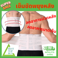 Besttopbuy รุ่นพรีเมี่ยม เข็มขัดพยุงหลัง ดามหลัง ผ้ารัดหน้าท้อง พยุงเอว ใส่ยกของของหนัก แก้ปวดหลัง ผ้าดี ยึดหยุ่น (013)