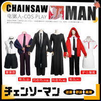 Galaxy Animation Chainsaw Man Costume Collection Marchima เรสเซย์ ชุดเดรสผู้หญิง ชุดเสื้อกันลม COSPLAY