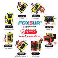 (ส่งฟรี+รับประกัน1ปี)Foxsur เครื่องชาร์จแบตเตอรี่รถยนต์ทุกรุ่น 4-200แอมป์ ชาร์จ ฟื้นฟูค่าCCA ซ่อมแซมแบตทุกชนิด รถยนต์ มอไซค์ พร้อมจอLCD ระบบCPU