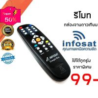 รีโมทจาน Infosat จานดาวเทียม อินโฟแซท ใช้งานได้ทุกรุ่น *ที่ยังไม่เป็น HD  (Remote for Infosat Universal) #รีโมท  #รีโมททีวี   #รีโมทแอร์ #รีโมด