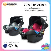 Welldon คาร์ซีทแบบกระเช้า รุ่น Group Zero สำหรับเด็กแรกเกิด - 18 เดือน ติดตั้งด้วยเบล (ติดตั้งบนรถเข็นได้)