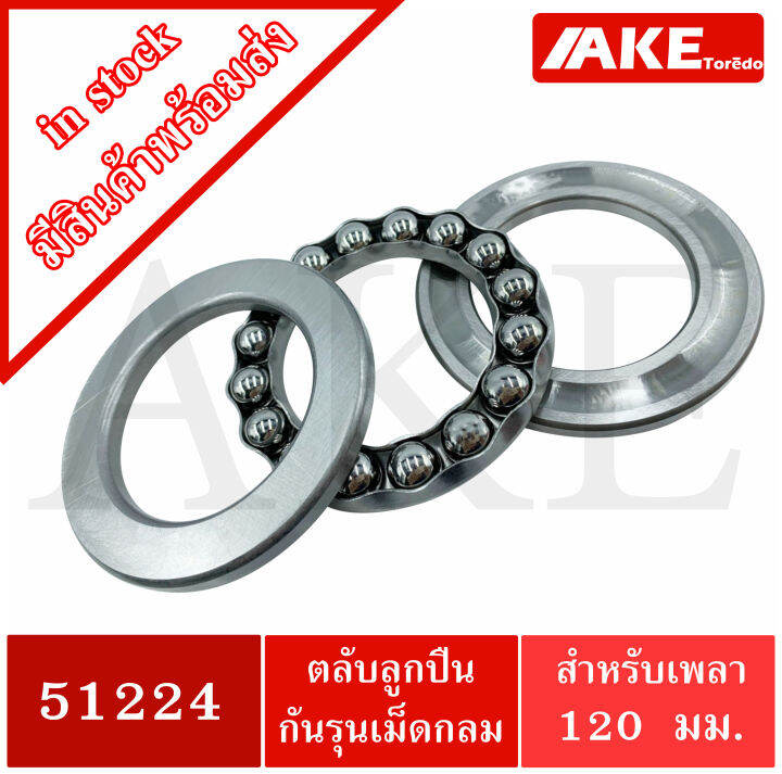 51224-ตลับลูกปืนกันรุน-แบริ่ง-51224-ขนาดใน-120-มิลลิเมตร-thrust-ball-bearings-จัดจำหน่ายโดย-ake-tor-do