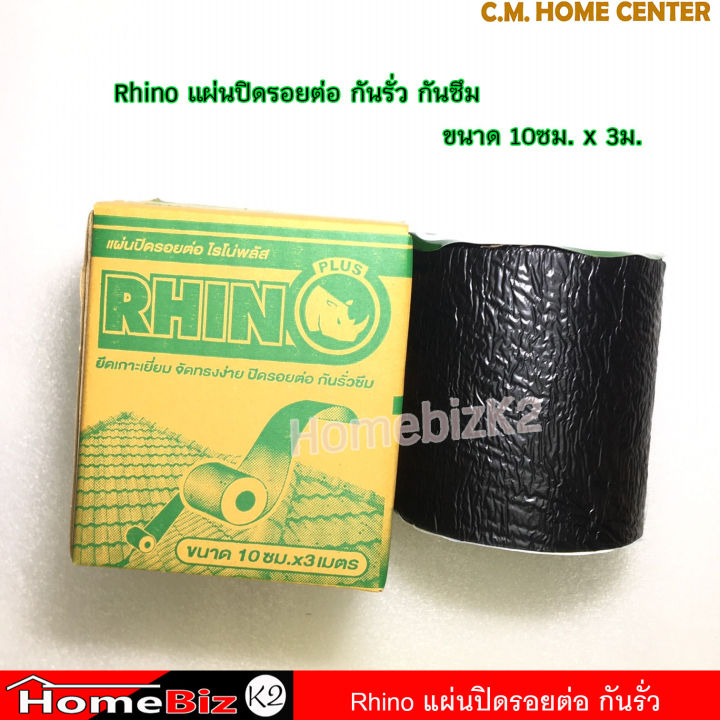 rhino-เทปยางมะตอย-แผ่นปิดรอยต่อ-แผ่นปิดหลังคากันรั่วซึม