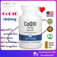 ?Lake Avenue Nutrition, CoQ10, USP Grade Ubiquinone, 100 mg, 120 Veggie Capsules นำเข้าของแท้ ?% ? มีของพร้อมส่ง!!