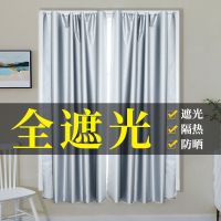 [COD] 2022 new sunshade curtain cloth free punching finished bedroom full shade rental dormitory sunscreen and heat insulation