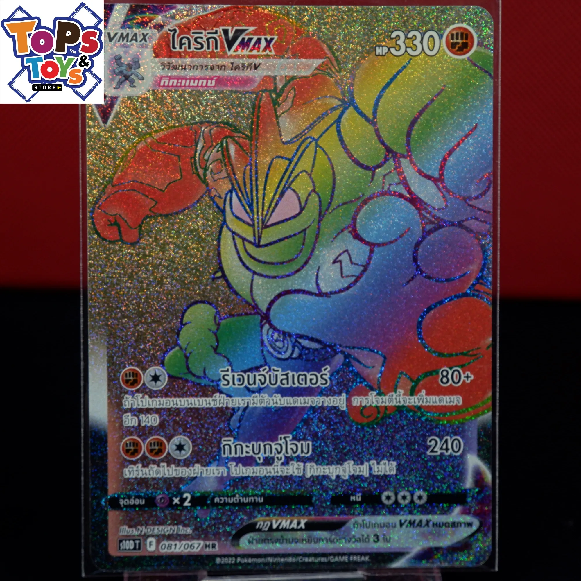 ไคริกี VMAX HR การ์ด โปเกมอน ภาษาไทย Pokemon Card Thai Thailand |  Lazada.co.th