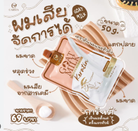 ทรีทเม้นท์นมแพะ [แบบซอง] Goat milk keratin ทรีทเมนท์เคราตินนมแพะ