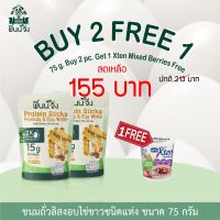 {2 แถม 1} 2 ฟินน์จัง FinnJang + ฟรี 1 nautilus Xten โอ๊ตมีลมิกซ์เบอร์รี่,  ขนมโปรตีนถั่วลิสงอบไข่ขาว Healthy Snacks ขนมขบเคี้ยวเพื่อสุขภาพ โปรตีน 2 เท่า