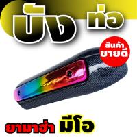 โปรสินค้าคุณภาพ ครอบท่อ/กันร้อนข้างท่อ ลายเคฟล่า-ไทเทเนียม รุ่น YAMAHA MIO สำหรับ ของแต่ง ครอบท่อกันร้อน