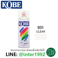 สีสเปรย์ KOBE #931 CLEAR