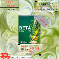 Beta Green เบต้ากรีน (1กล่อง) ไฟเบอร์ ใยอาหาร ดีท็อกซ์ลำไส้ ทานง่าย ถ่ายคล่อง ปรับสมดุลลำไส้ ไม่ปวดบิด