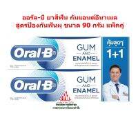 ric-m10284 ออรัล-บี ยาสีฟัน กัมแอนด์อินาเมล สูตรป้องกันฟันผุ ขนาด 90 กรัม แพ็คคู่