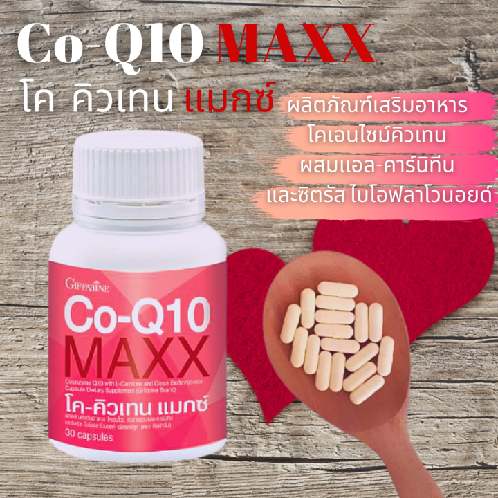 โคคิวเทน-แมกซ์-co-q10-maxx-โคเอนไซม์คิวเทน-ผสม-แอล-คาร์นิทีน-และ-ซิตรัสไบโอฟลาโวนอยด์