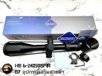 กล้องเล็ง DISCOVERY HS 6-24X50SFIR FFP รับประกันของแท้ 100%