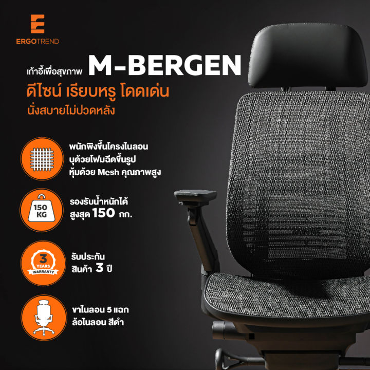 ergotrend-เก้าอี้เพื่อสุขภาพเออร์โกเทรน-รุ่น-m-bergen