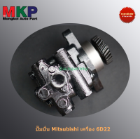 **ใหม่ OEM คัด เกรดคุณภาพ  ***ปั๊มปั่นเพาเวอร์   สำหรับ รถ Mitsubishi Fuso  เครื่องยนต์ 6D22/8DC9