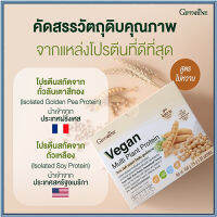 ของแท้✅สูตรไม่หวานกิฟารีนผลิตภัณฑ์เสริมอาหาร วีแกน มัลติแพลนท์โปรตีน/จำนวน1กล่อง(30ซอง)รหัส82054(1ซอง=15กรัม)?byญPorn