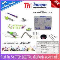 Thaisat Antenna 5E-KIT ชุดเสาอากาศทีวีดิจิตอล คละสี พร้อมอุปกรณ์ครบชุด ติดตั้งเองได้