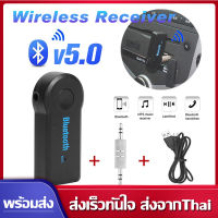 4.0 บลูทูธในรถยนต์ ผ่านช่อง Aux 3.5มิลลิเมตร  เครื่องรับสัญญาณบลูทูล เล่น-ฟังเพลง บลูทูธในรถยนต์ อุปกรณ์ติดรถยนต์อะแดปเตอร์ไร้สาย VA43