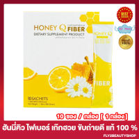 Honey Q Fiber ฮันนี่คิว ไฟเบอร์ เก๊กฮวย ไฟเบอร์ชงดื่ม [10 ซอง/กล่อง] [1 กล่อง]