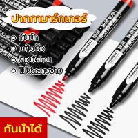 ปากกาเขียนกล่องไปรษณีย์ (กันน้ำ)มาร์คเกอร์ ปากกาMarker มาร์กเกอร์ ใช้เขียนกระดาษ มาร์คเกอร์ปากกา