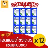 Head &amp; Shoulder Cool Menthol Shampoo เฮด แอนด์ โชว์เดอร์ คูลเมนทอล แชมพูสระผมแบบซอง ขนาด 5 มล. (แพ็ค 60 ชิ้น)รหัสสินค้าli0209pf