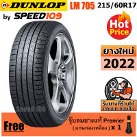 DUNLOP ยางรถยนต์ ขอบ 17 ขนาด 215/60R17 รุ่น SP SPORT LM705 - 1 เส้น (ปี 2022)