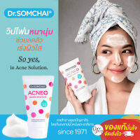 Dr.Somchai Acne Double Whip Foam วิปโฟม เนื้อนุ่ม ละเอียด ทำความสะอาดได้อย่างหมดจด รักษาและป้องกันสิว ไม่อุดตันรูขุมขน ไม่มีน้ำมันและแอลกอฮอล์ 100g