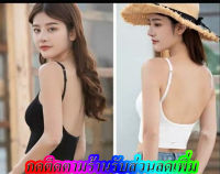 [โกดังไทย]Premiumบราสปอร์ตสายเดี่ยว ใส่ออกกำลังกาย? ใส่เล่น ใส่นอน ใส่วิ่ง ใส่ไปเที่ยวสวยๆ ผ้าเกรดดี ระบายอากาศ ได้ดี