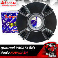 ดุมสเตอร์ ดุมจับสเตอร์ สำหรับ NOVA-DASH,โนว่า แดช สีดำ YASAKI