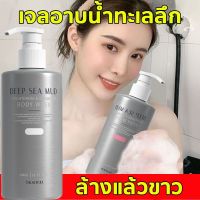 เจลอาบน้ำภูเขาไฟ เจลอาบน้ํา 300ml ครีมอาบน้ําไวท์เทนนิ่ง ครีมอาบน้ำผิวขาว Deep Sea Mud