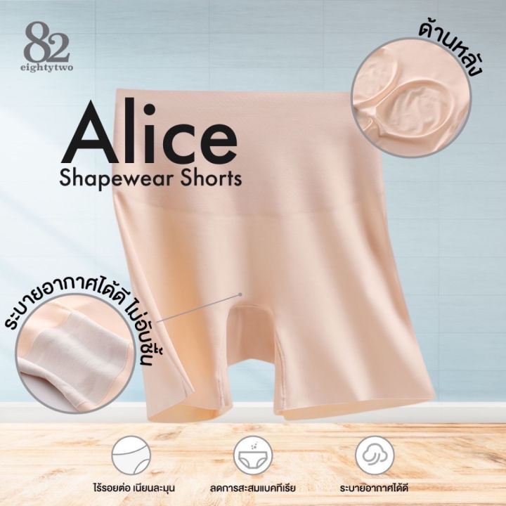 alice-shapewear-1-แถม-1-กางเกงกระชับหน้าท้อง-กระชับต้นขา-กันโป๊-ใส่สบาย