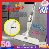 ไม้ม็อบ ไม้ถูพื้นพ่นน้ำ ม็อบดันฝุ่น Spray Mop ไม้ถูพื้นสเปรย์ หมุนได้360 องศา ไม้ถูพื้นอเนกประสงค์ ขนาด40cm พร้อมส่งในไทย