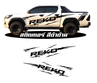 Sticker สติกเกอร์ติดด้านข้างลายโคลนToyota Revo สติกเกอร์ติดรถ4ประตู สติกเกอร์ลายโคลน สติกเกอร์แต่ง สติกเกอร์สวยๆ สติกเกอร์โลโก้ กันน้ำ Rpt.Sticker