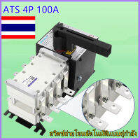 Sydneywind-【ส่งจากกรุงเทพฯ 】ATS 4P 100A 400V Dual ATS Automatic transfer switch เวลาในการเปลี่ยนน้อยกว่า 30ms