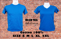 เสื้อยืด คอกลม คอวี เสื้อสีพื้น สีฟ้าทะเล ผ้า Cotton100% สต๊อกพร้อมส่ง สินค้ามีตำหนิ ส่งให้ใหม่ทันที ผ้านิ่ม ใส่สบาย ไม่ร้อน Enjoy shop