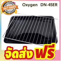 ถาด ตะแกรง เตาอบ Oxygen DN45E-R เท่านั้น จัดส่งฟรี มีเก้บปลายทาง