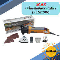 IMAX เครื่องตัดขัดเซาะไฟฟ้า  รุ่น IMT300