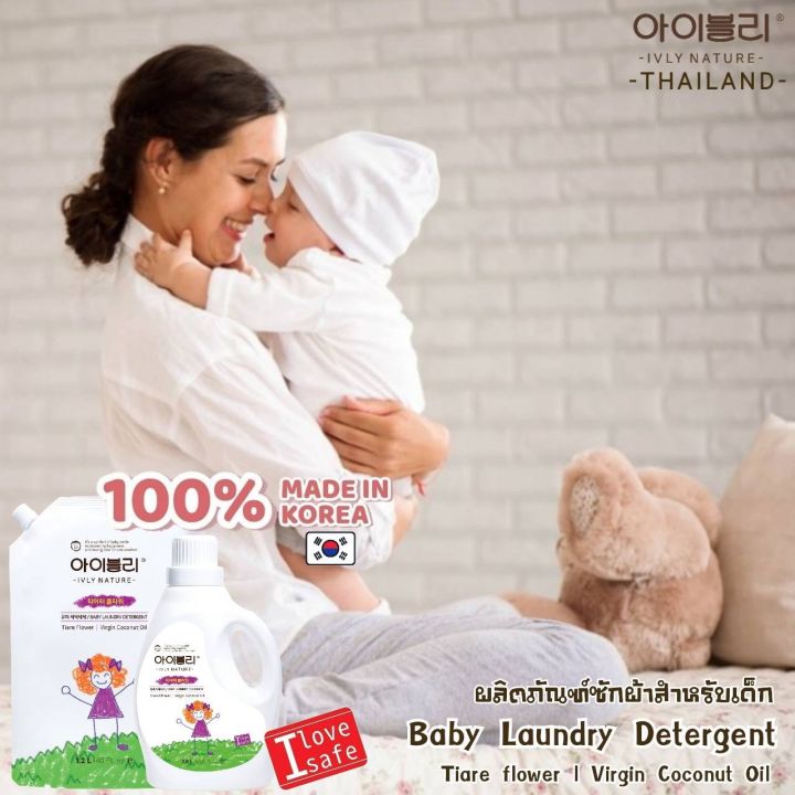 ivly-nature-baby-laundry-detergent-ผลิตภัณฑ์ซักผ้าเด็ก-ชนิดถุงเติม-กลิ่นดอกบัวและไม้ไผ่-ผลิตและนำเข้าจากประเทศเกาหลีใต้-ได้รับ-อย-ไทย-พร้อมส่ง