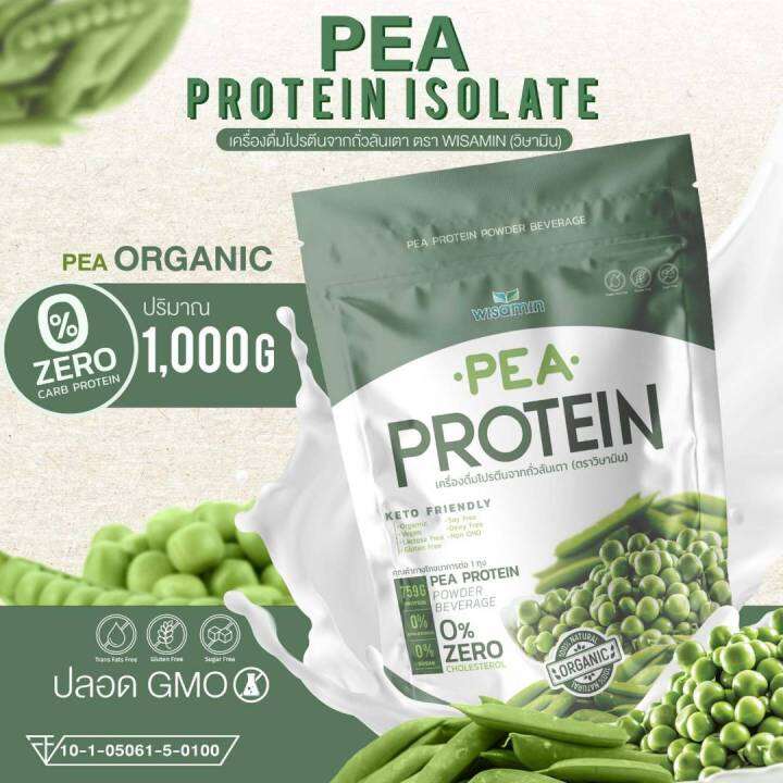 พีโปรตีน ไอโซเลท (Pea protein isolate 1,000 g) โปรตีนจากถั่วลันเตา 100