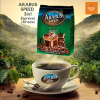 ARABUS SPEED อาราบัสสปีด กาแฟปรุงสำเร็จ 3อิน1 รสเอสเปรสโซ 18 กรัม (30 ซอง)