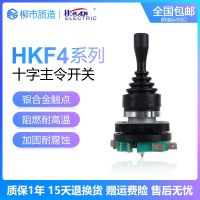 Red open HOKACN cross master switch HKF4-11-4L Four-way self-resetting and self-locking HKSF4 rocker control