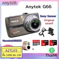 ส่งฟรี (ลด8% FEM9D4J) กล้องติดรถยนต์ Anytek G66 Original NT96655 Car Dash Cam Camera DVR หน้าจอทัชสกรีนเมนูภาษาไทย กล้องหน อุปกรณ์เสริมรถยนต์